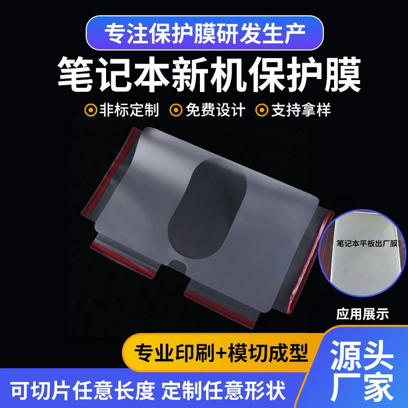 Защитная пленка BOPP защищает внешний вид продукта и предотвращает появление царапин на новых ноутбуках и планшетах iPad, когда они покидают завод.