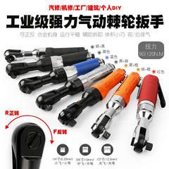 Heavy-duty right-angle pneumatic ratchet wrench 90-degree pneumatic pneumatic trigger straight pneumatic wrench pneumatic wrench small air cannon tool