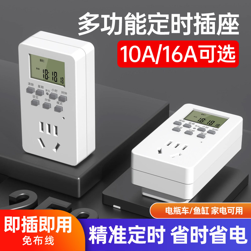 Timing socket timer switch controller automatic power-off intelligent water heater timing control fish tank circulating power supply
