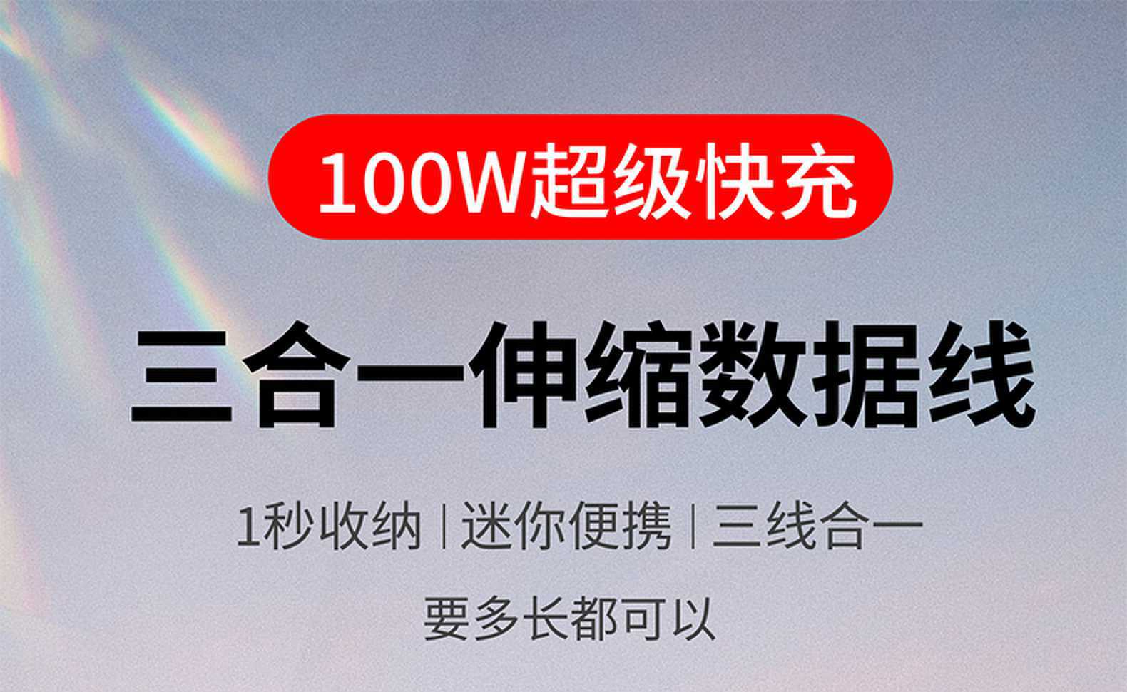Fabrika Toptan 3'ü 1 Arada 100W Hızlı Şarj Teleskopik Veri Kablosu Üçlü Şarj Kablosu Hediye Reklam Promosyonu Logo