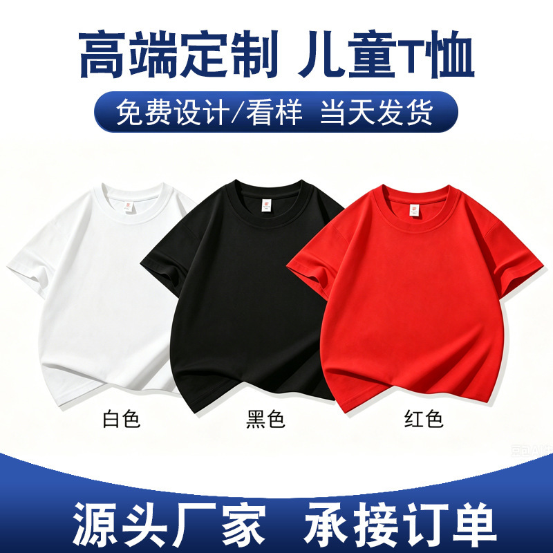 200g pure cotton children's T-shirt, casual half-sleeve group wear, boys' and girls' short-sleeve round-neck children's T-shirt 200g pure cotton children's T-shirt, casual half-sleeve group wear, boys' and girls' short-sleeve round-neck children's T-shirt