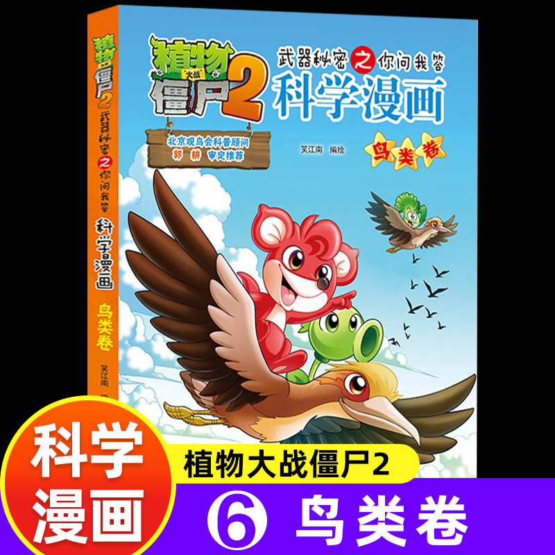 Plants vs. Zombies, marine comics, dinosaur, science