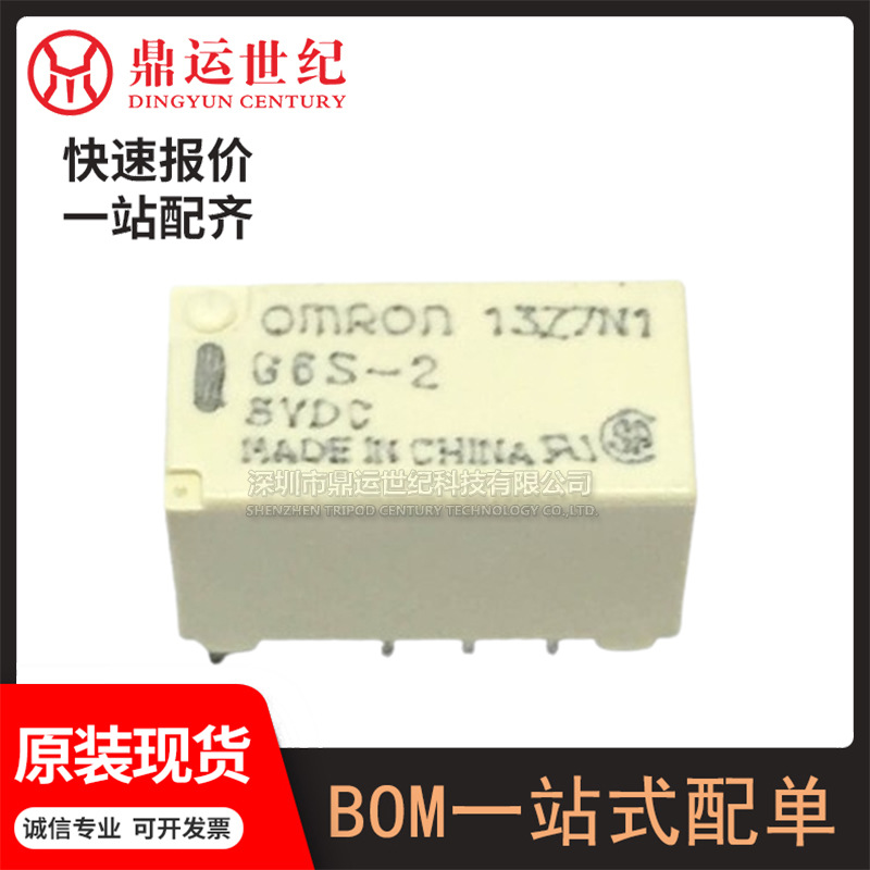 型号G6S-2-5VDC封装DIP信号继电器 电子BOM表配单详情咨询客服