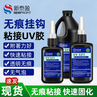 工厂批发uv无影胶透明快干紫外线固化胶玻璃水晶粘金属亚克力uv胶|ru