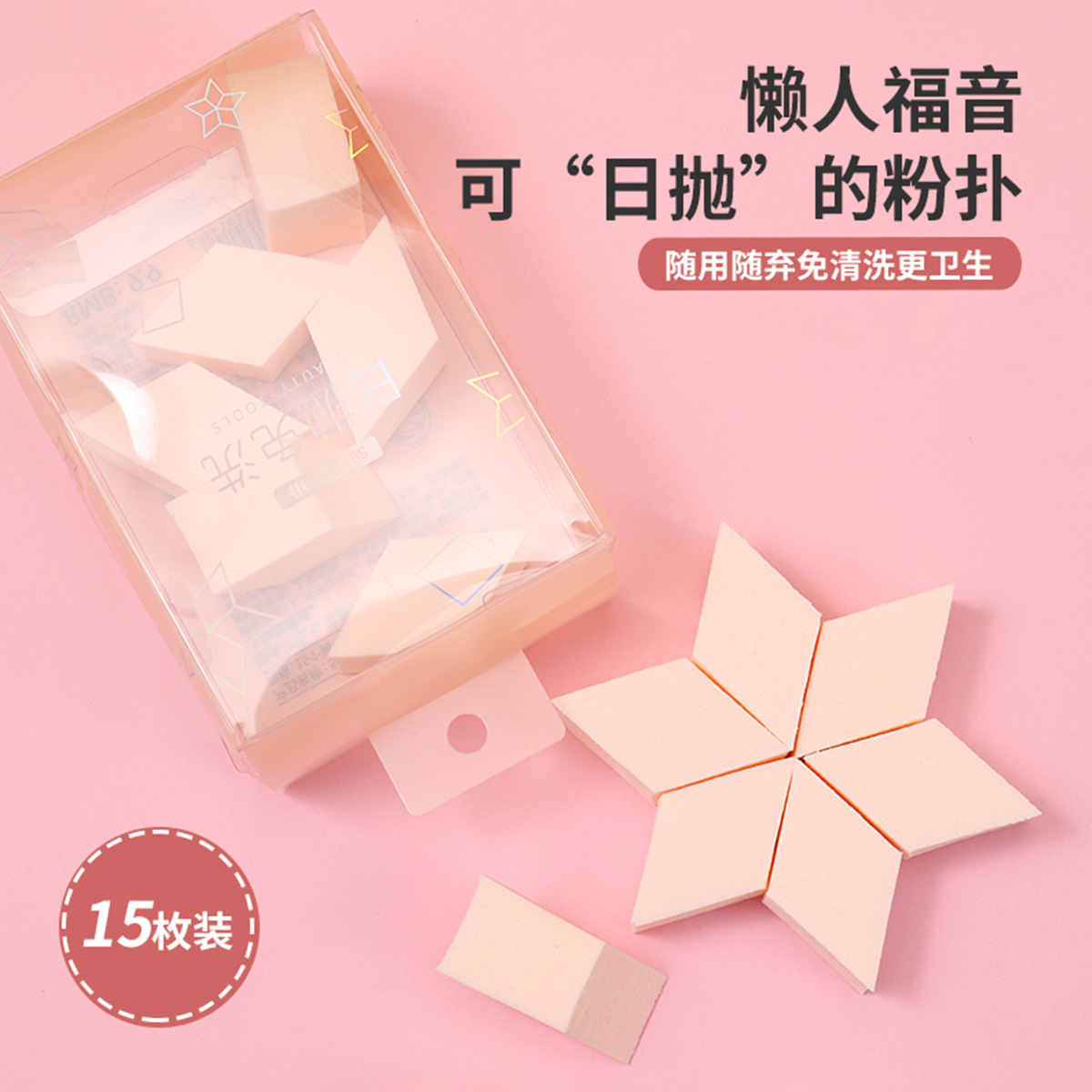 MINISO名创优品SBR异形粉扑化妆海绵干湿两用柔软有弹性化妆粉扑