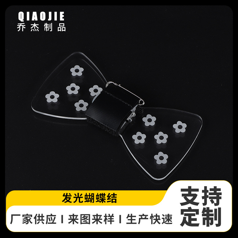 发光蝴蝶结 派对圣诞狂欢派对led发光领结舞会装扮表演气氛道具