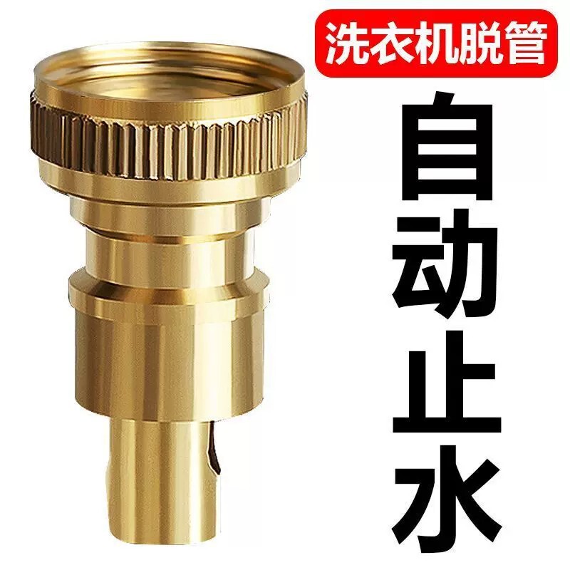 4-point washing machine faucet anti-fall automatic water stopper with snap-on outlet, 6-point washing machine water stopper adapter 4-point washing machine faucet anti-fall automatic water stopper with snap-on outlet, 6-point washing machine water stopper adapter