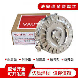 德国法奥迪VAUTID-150H耐磨焊丝 MF10-65-G堆焊焊丝1.6高硬度