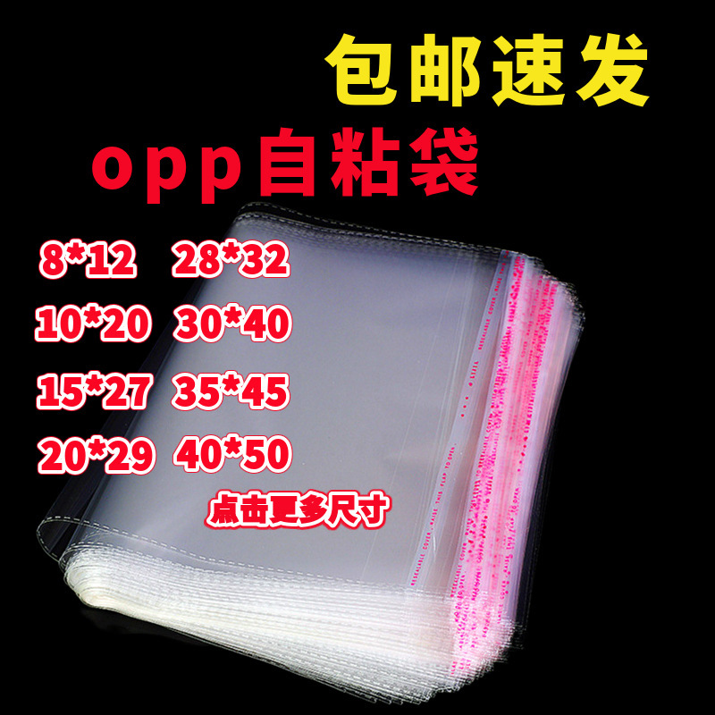 opp自粘袋 透明塑料服装包装袋加厚自封不干胶自黏袋子平口卡头袋
