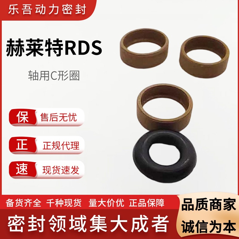 英国Hallite轴用C形圈RDS同轴式双向密封，适用于轻载耐磨 耐挤出