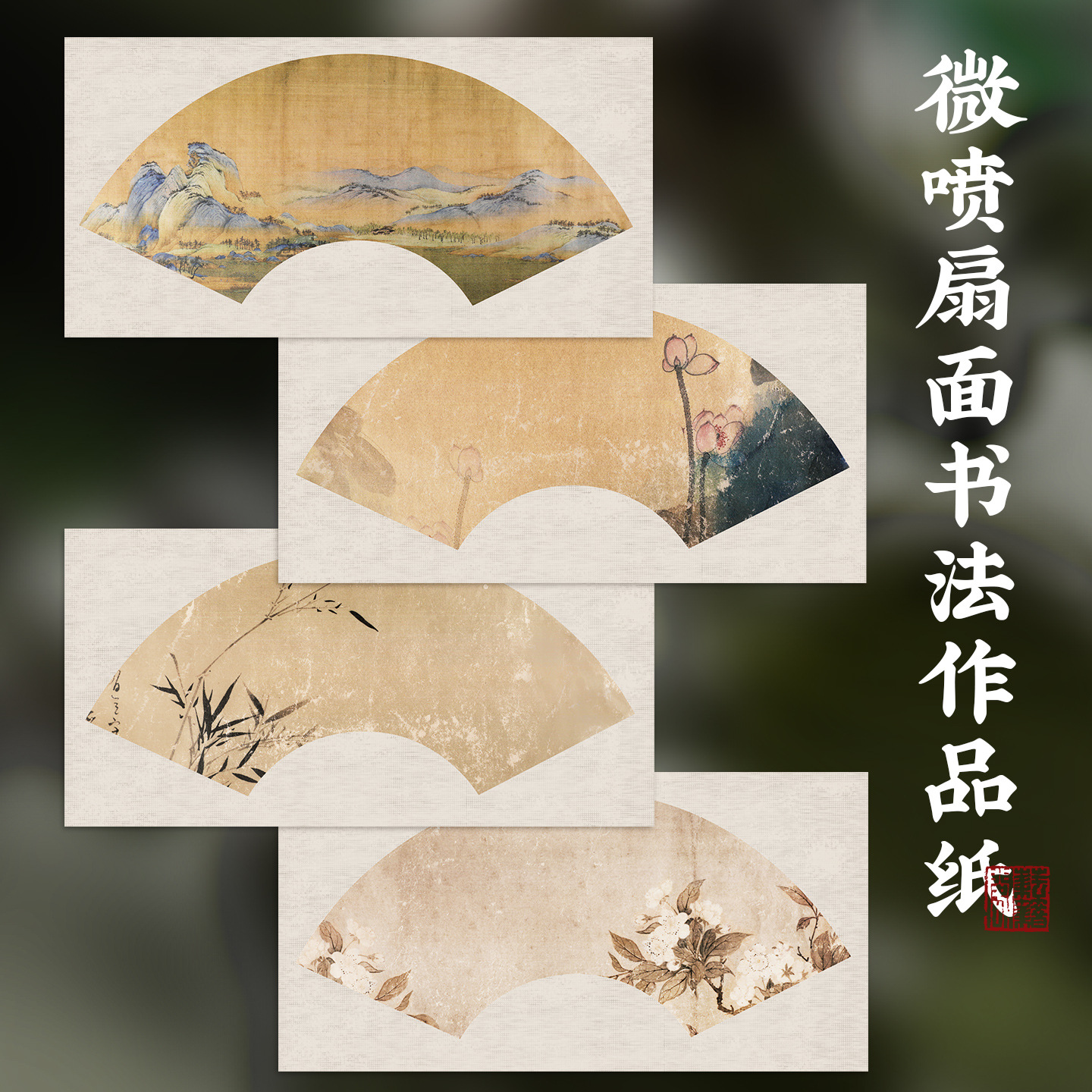 Batik Micro-Printed Blank Rice Paper Fan Surface Calligraphy Work Paper Semi-Raw Rice Paper for Small Script Brush Writing and Traditional Chinese Painting for National Exhibitions
