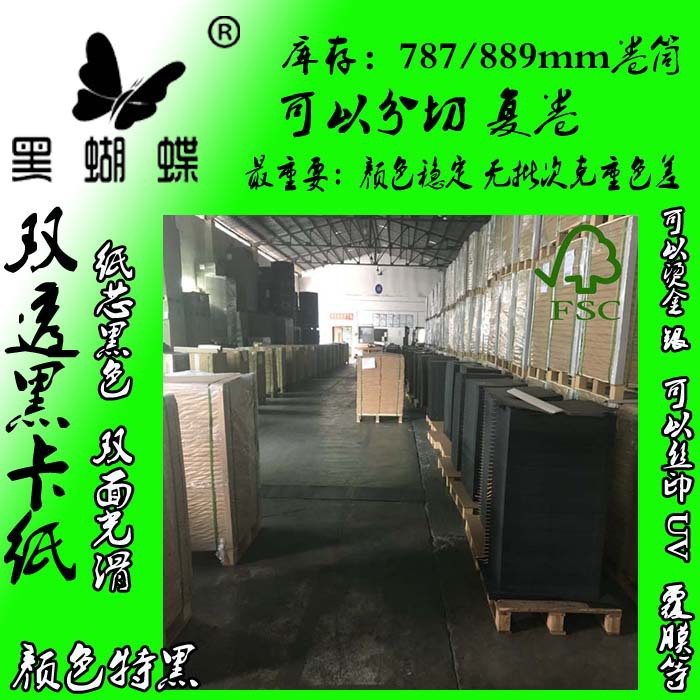 服装吊牌黑卡纸板 500G 550G 黑卡纸板 300克纯木浆黑卡纸