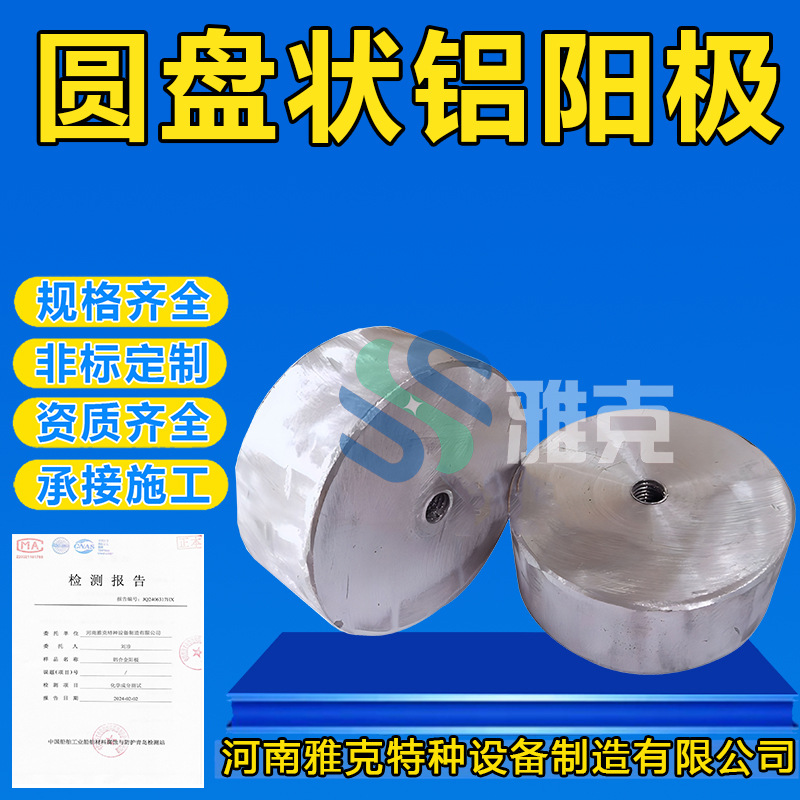圆盘状铝阳极 储罐内壁防腐AC-2铝合金牺牲阳极 AC-4铝合金阳极