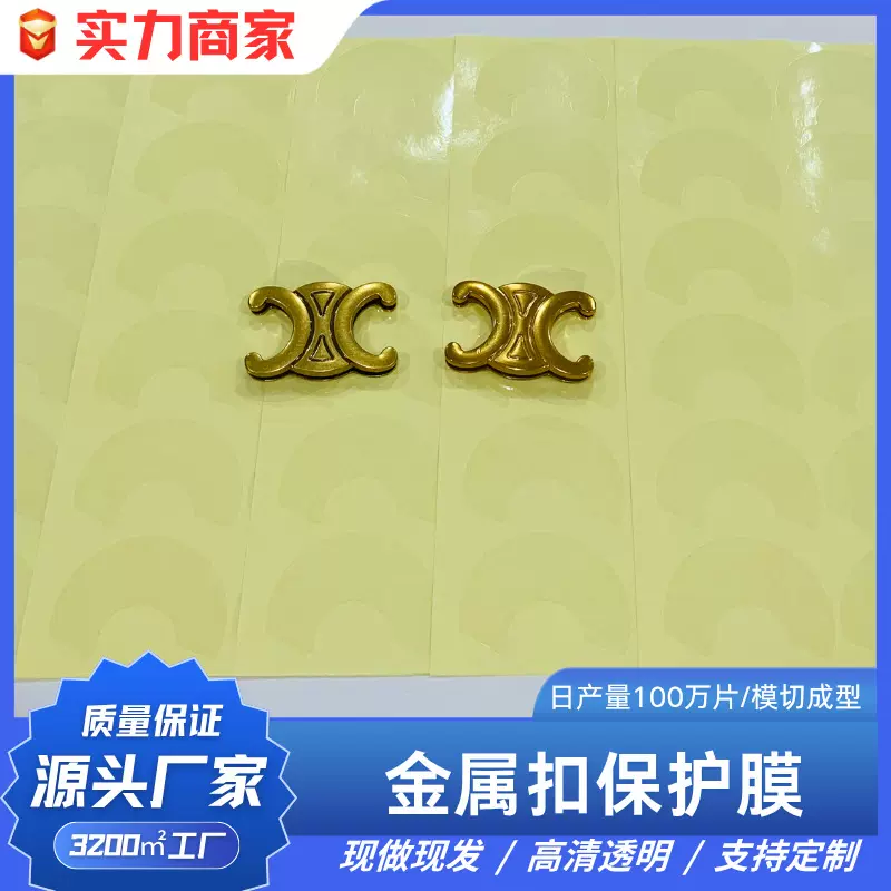PET中粘透明保护膜 包包扣金属表面保护膜易撕易贴不残胶防尘防刮