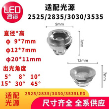 LED锥形组合透镜配2525/2835/3030和3535灯珠洗墙灯户外LED透镜