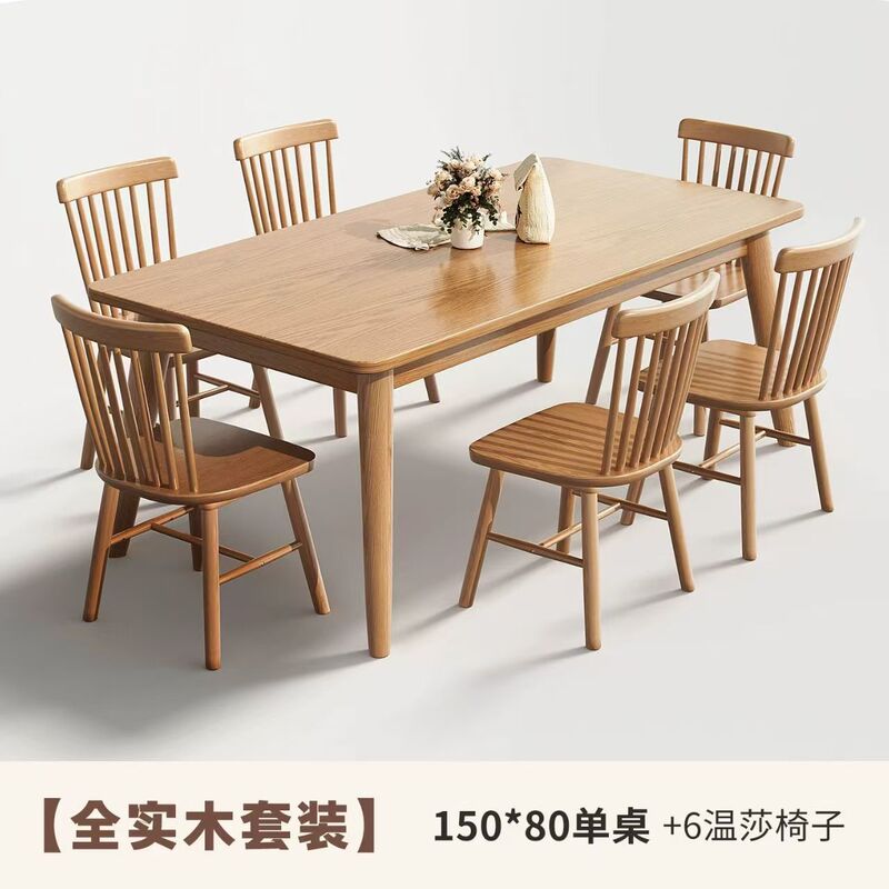 北欧实木餐桌现代家用长方形吃饭桌子日式餐桌椅组合小户型简约|undefined