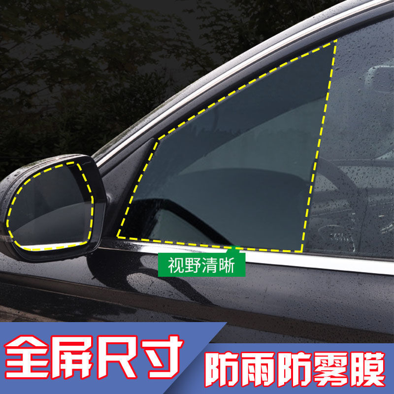 后视镜防雨膜专车专用汽车屏反光镜倒车镜用品厂家直销代发亚马逊|ms