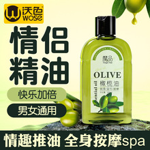 沃色 魔品橄榄全身按摩精油spa情趣全身推油免洗私处404