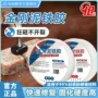速干防霉防水修补铁胶