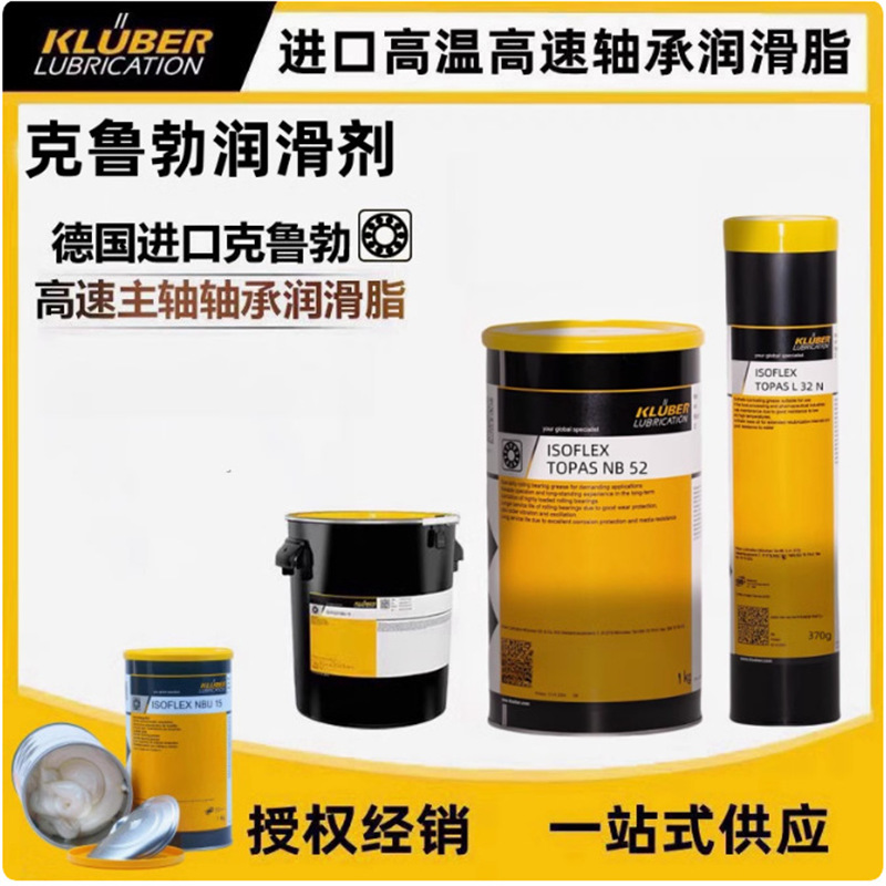 德国克鲁勃KLUBERSYNTH UH1 64-1302/2403/62食品级润滑脂润滑油