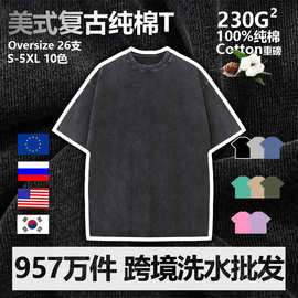 230g重磅纯棉水洗做旧t恤 跨境复古oversize宽松落肩潮牌短袖批发
