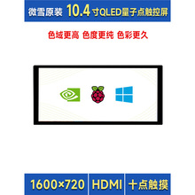 ��ݮ��5�� 10.4�������QLED�����c�|���� HDMI�����@ʾ�L�l����