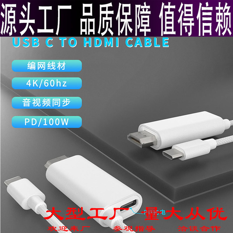 type-c to hdmi High Definition Cable USB-c to hdmi type-c Mobile Phone Same Screen Cable 4K60HZ with pd100w type-c to hdmi High Definition Cable USB-c to hdmi type-c Mobile Phone Same Screen Cable 4K60HZ with pd100w