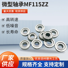 厂家供应微型轴承MF115ZZ 深沟球小轴承微型法兰严选轴承材质轴承