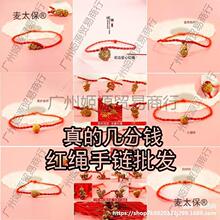 小礼品小商品的赠品太保邮一分百麦的几分钱包钱红绳手链义乌东西