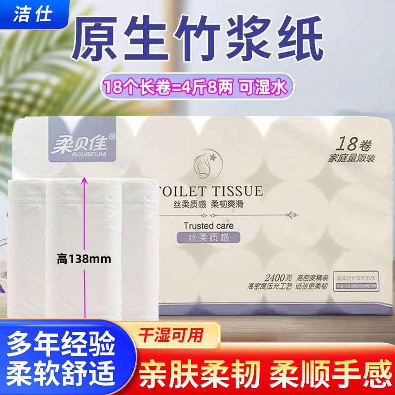 柔贝佳卫生纸无芯卷纸18卷卷筒纸厕纸手纸抽纸擦手纸长卷环保竹浆|undefined
