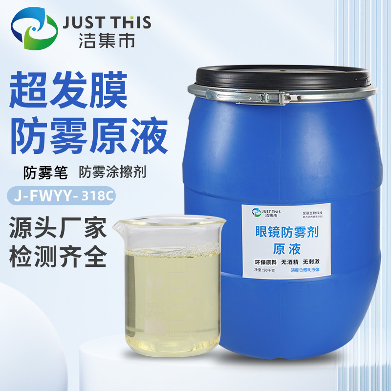 洁集市超发水膜防雾原液眼镜片防雾剂泳镜防雾液喷雾剂可稀释专票