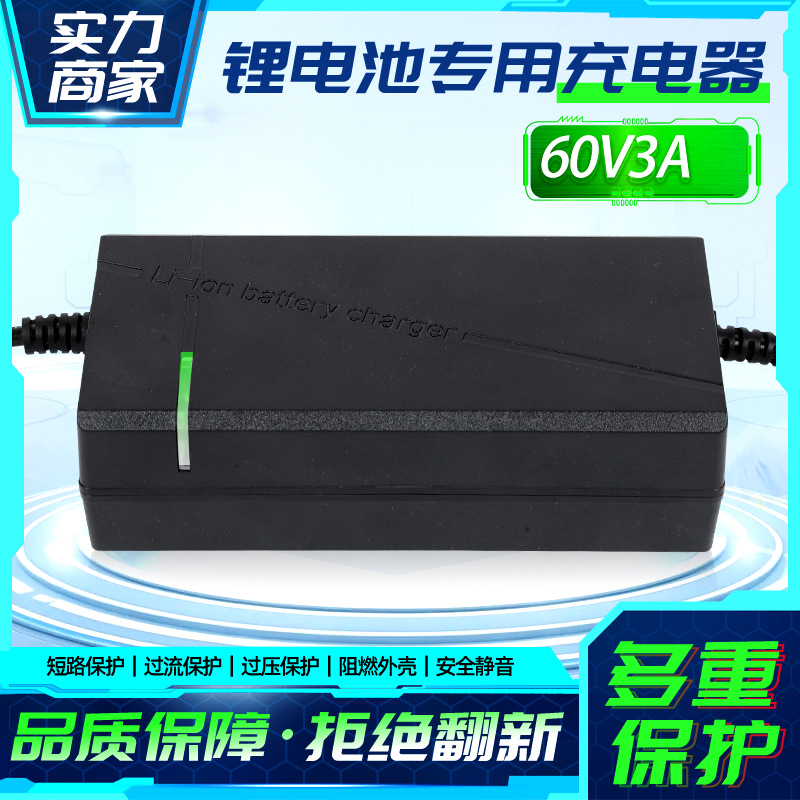 厂家60V3A锂电池电动自行车充电器67.2V71.4V73V3A平衡独轮滑板车