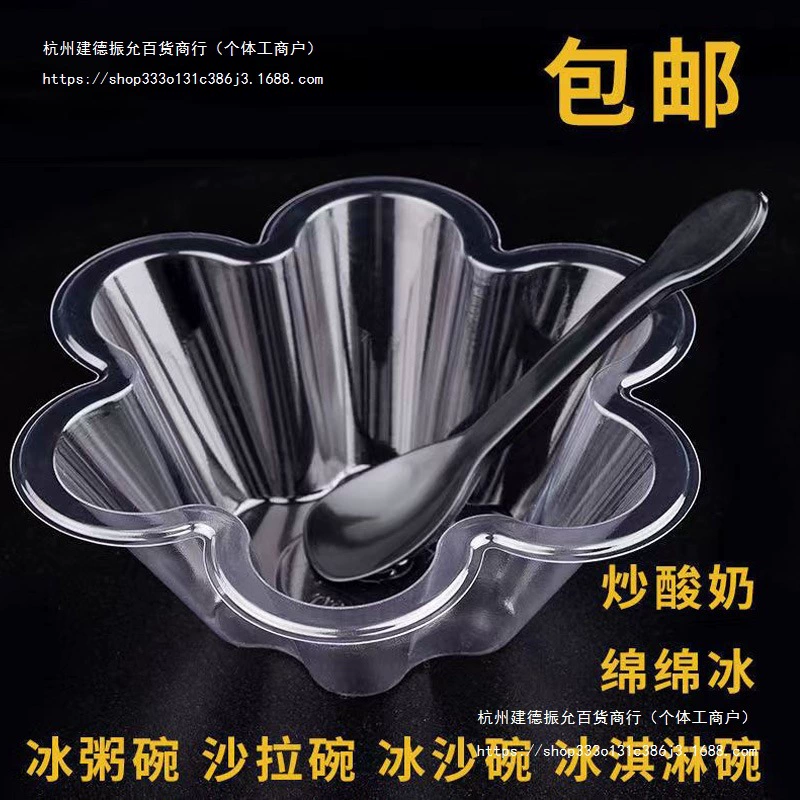 冰淇淋甜品杯子一次性商用水果沙拉酸奶杯雪花冰碗刨冰碗摆摊加厚