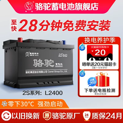 Camel Brand Battery L2400 Original for Volkswagen Lavida, Sagitar, Buick Excelle, Official 12V 60Ah Car Battery (Car battery/battery)