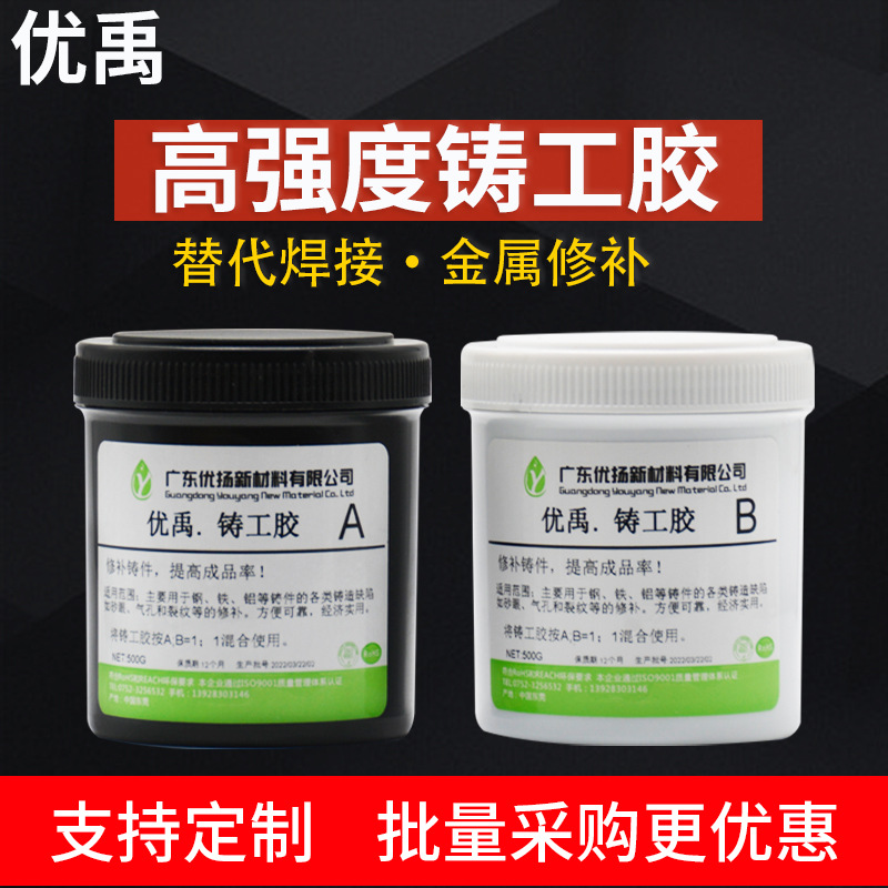 强力胶AB胶专用粘金属不锈钢铁超强万能胶焊接胶防水耐高温铸工胶
