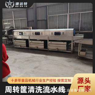 Factory direct supply multi-functional basket washing machine full-automatic high-pressure spray basket washing machine plastic basket turnover basket washing machine