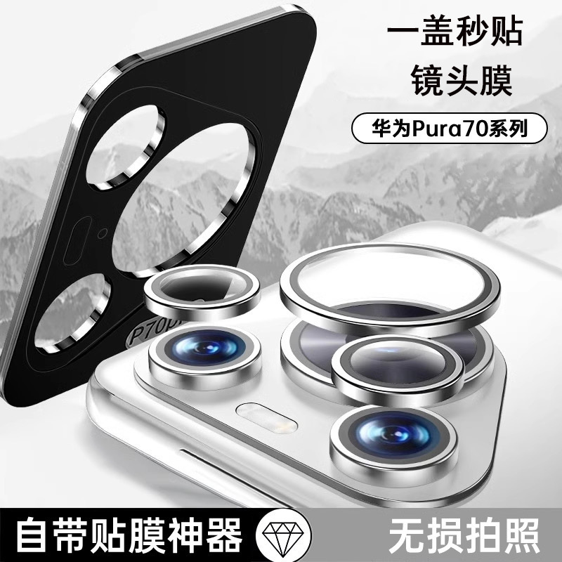 Suitable for Huawei Pura90Pro High-Transparency Lens Film P70Ultraar Anti-Reflection Protective Film with Integrated Silk Screen Positioning