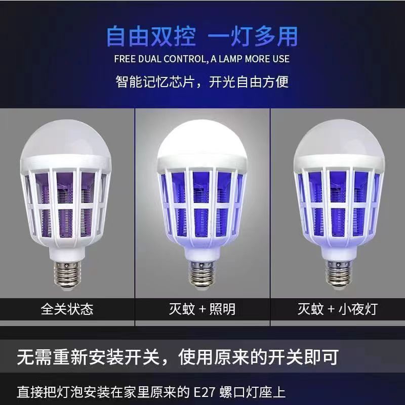 LED mosquito bombilla de iluminación de doble propósito E27 tornillo doméstico físico mosquito trampa mosquito mosquito mosquito magia mosquito bombilla de luz eléctrica