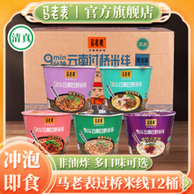 云南过桥米线整箱12桶清真方便面速食米粉泡面卷粉红油面皮