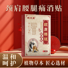 Zhen Taiyi 首、肩、腰、脚の痛み緩和パッチ、カスタマイズされた絆創膏パッチ、お灸パッチ、へそパッチ、メーカー OEM ハニー絆創膏