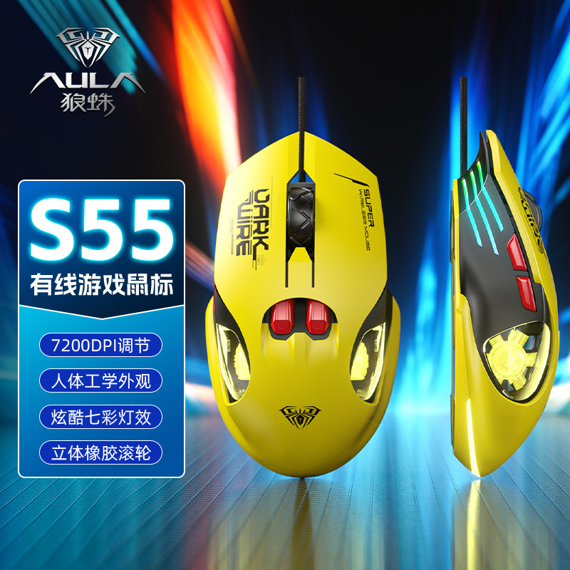 (AULA)狼蛛S55机甲风有线游戏电竞鼠标低音按键炫酷七彩呼吸灯效|undefined