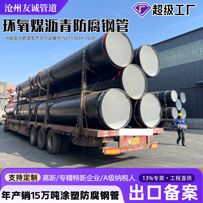 现货加强级厚壁焊接式外环氧煤沥青内IPN8710饮用水防腐钢管