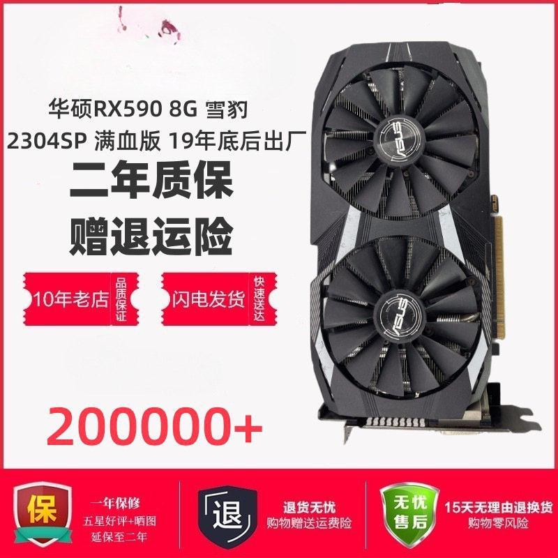 (Recommended) ASUS RX590 8G GME Snow Leopard at the end of 19 years
