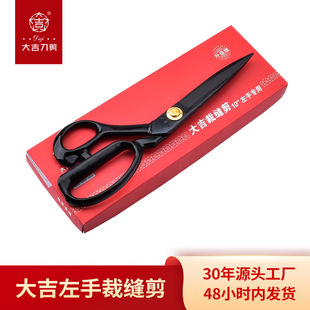 Special scissors for tailors, clothing, leather, clothes, cutting cloth, left-hand sewing, household large scissors for industrial use