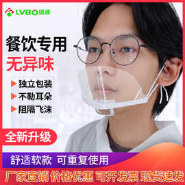 卫生防护餐饮口罩塑料透明防唾沫防雾面罩厨师防口水透明口罩定制
