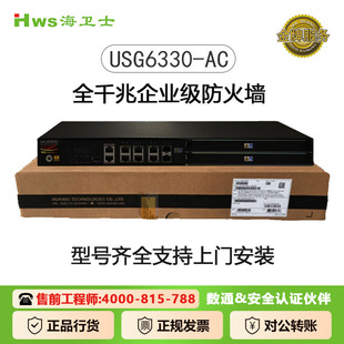 Next-generation firewall with additional tickets, full gigabit support, VPN management, firewall USG6330-AC