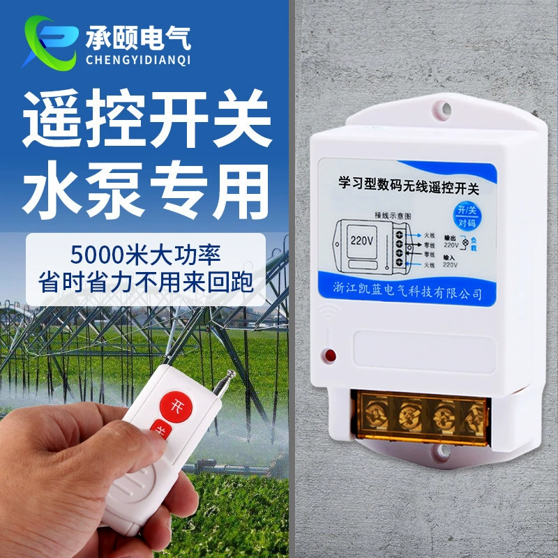 Прямые поставки с завода: беспроводной выключатель для водяного насоса 220В/380В, мощный выключатель управления, оптовая продажа