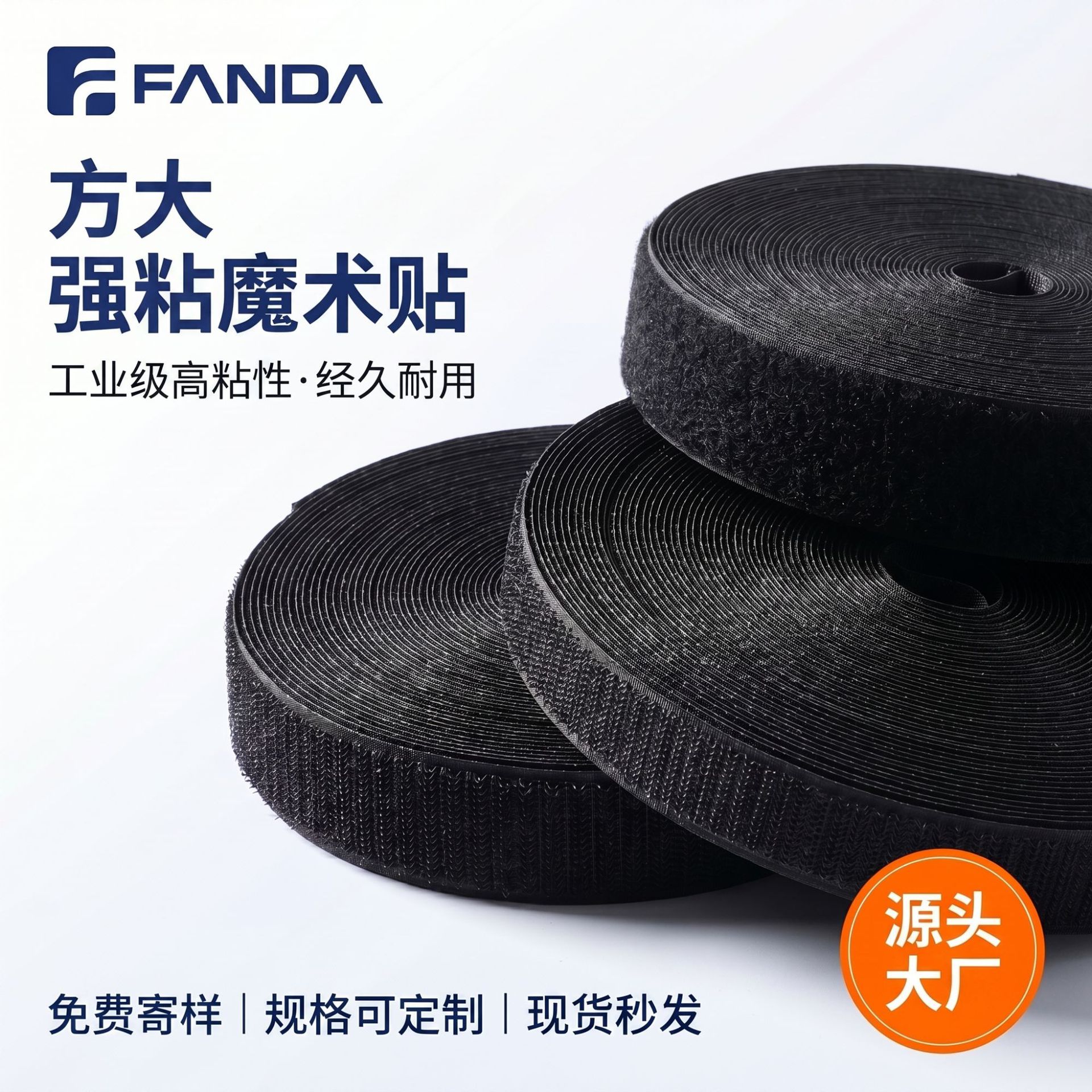强力魔术贴毛面勾面全尼龙户外袖口收紧带车用理线绑带服装辅料
