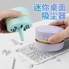 爆款USB可充电手持桌面吸尘器 电脑键盘橡皮屑车载吸尘清洁器礼品