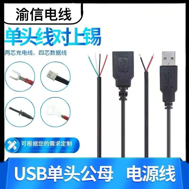 USB Male to Female Two-Core Four-Core Cable Led Light Connection Charging Cable USB Cable Single Low-Voltage Copper Core Cable